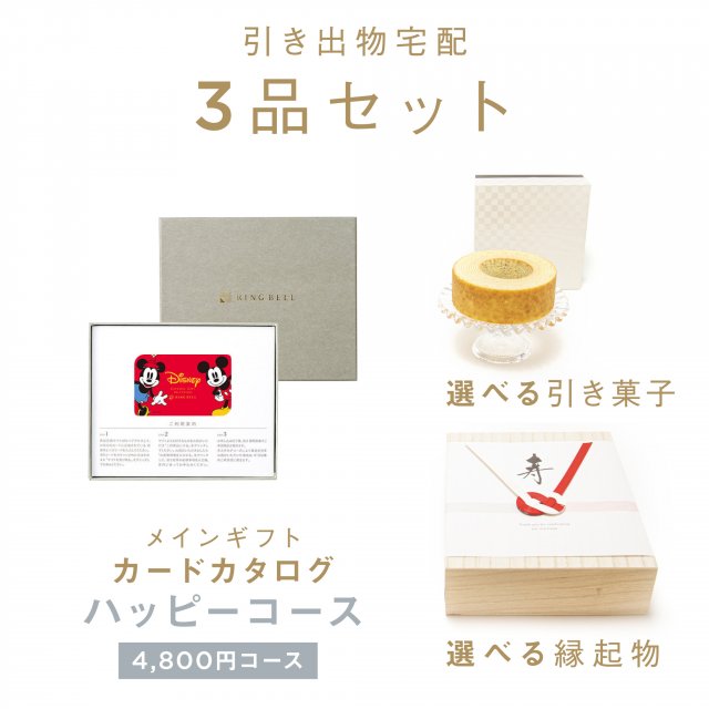 ファヴォリ｜引き出物宅配】3品セット ディズニーカタログギフト